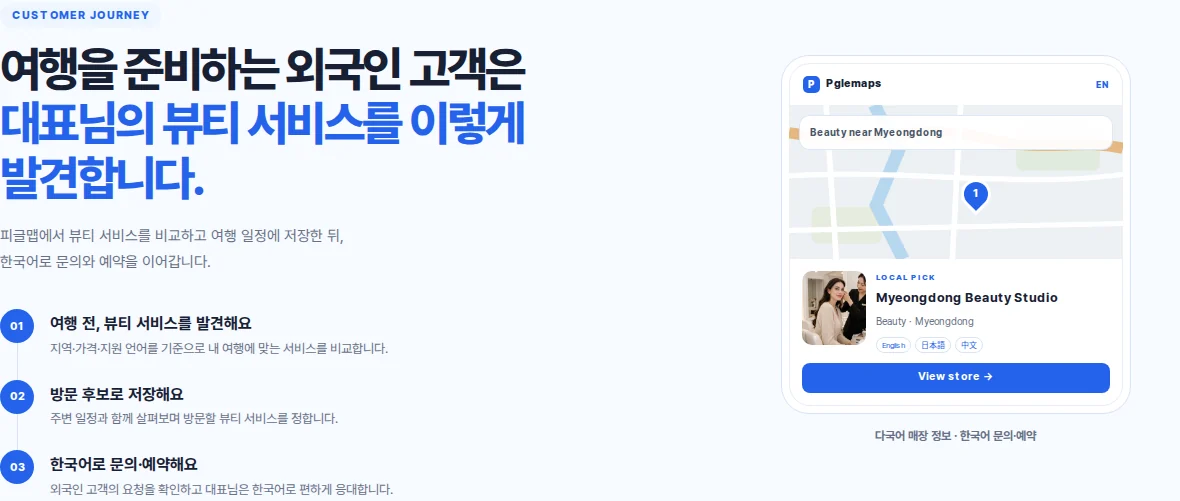 외국인 고객이 피글맵에서 뷰티 서비스를 발견하고 저장한 뒤 한국어 문의와 예약으로 이어지는 흐름