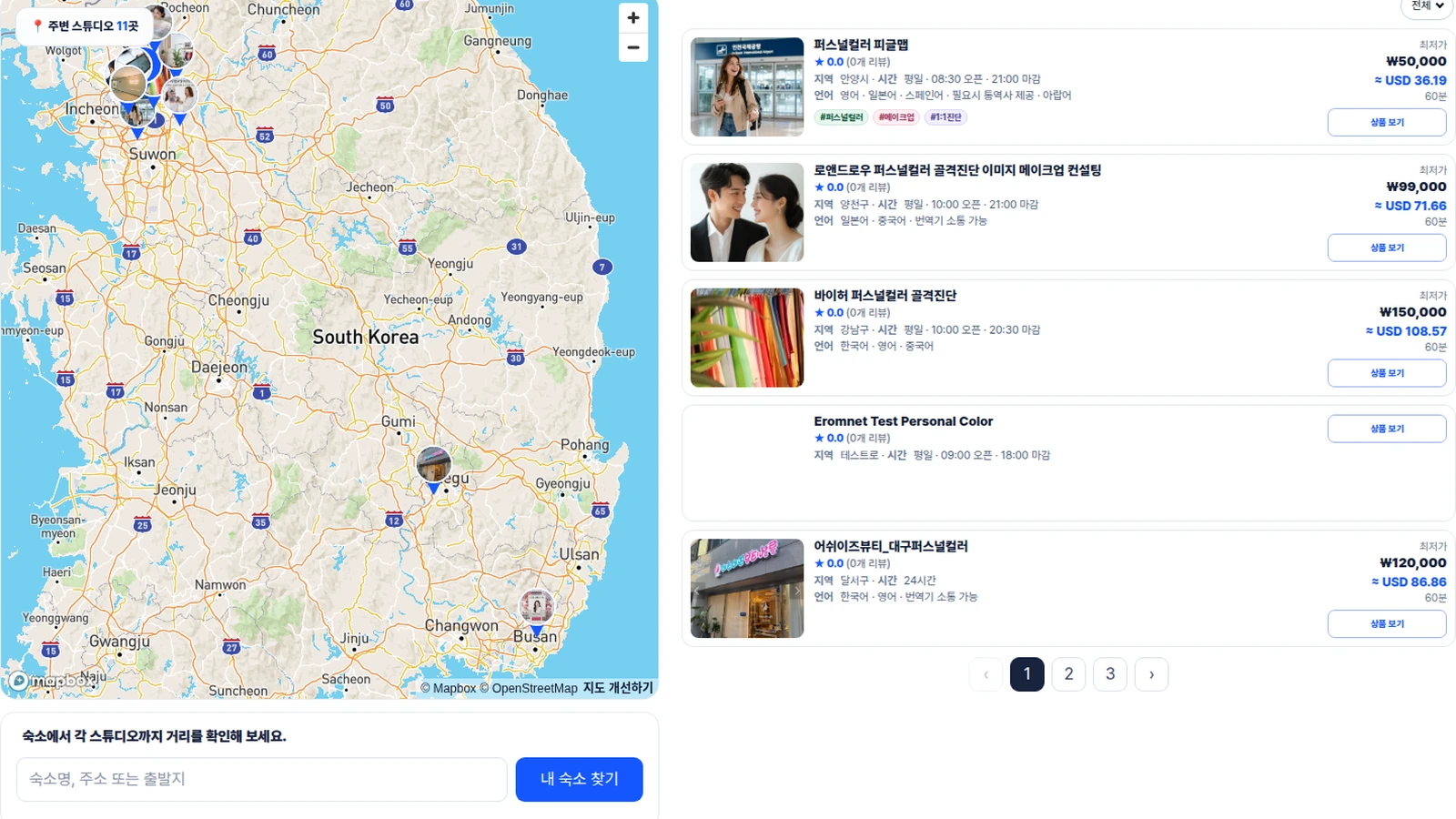피글맵 한국 퍼스널컬러 페이지에서 지도와 스튜디오 목록, 숙소 위치 찾기를 함께 보는 화면
