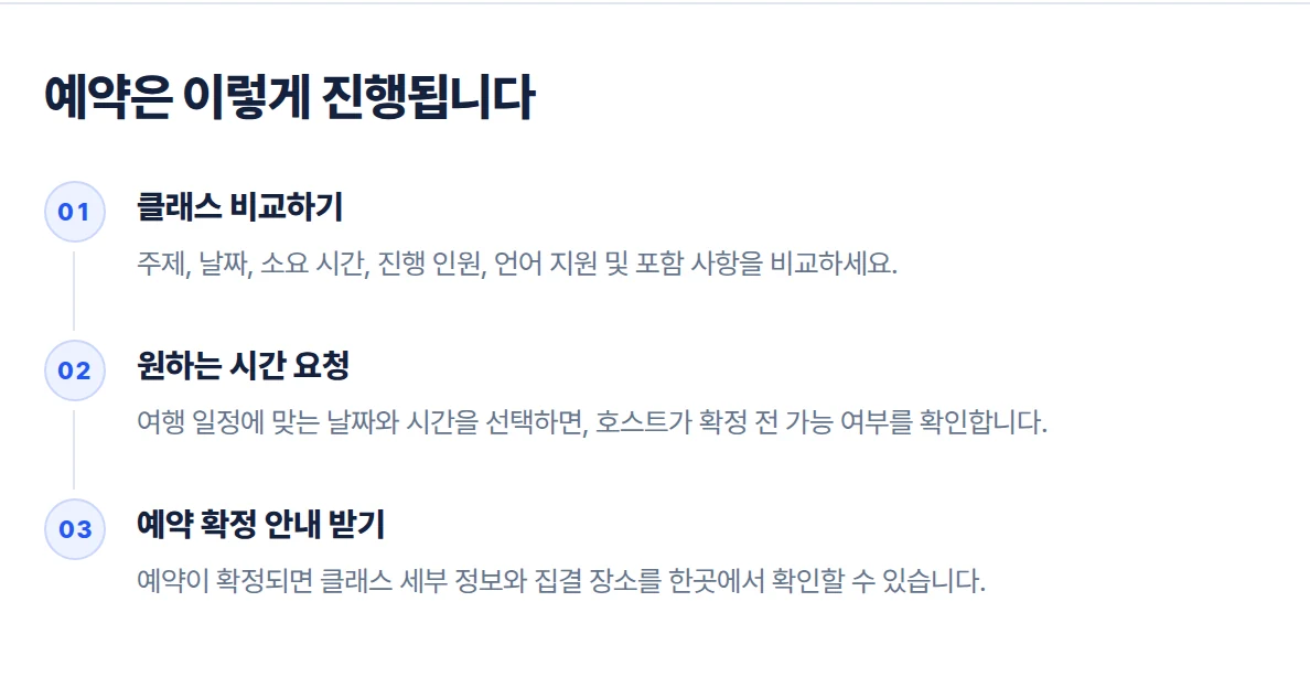 피글맵 원데이 클래스 페이지의 클래스 비교와 시간 요청 및 예약 확정 안내 과정