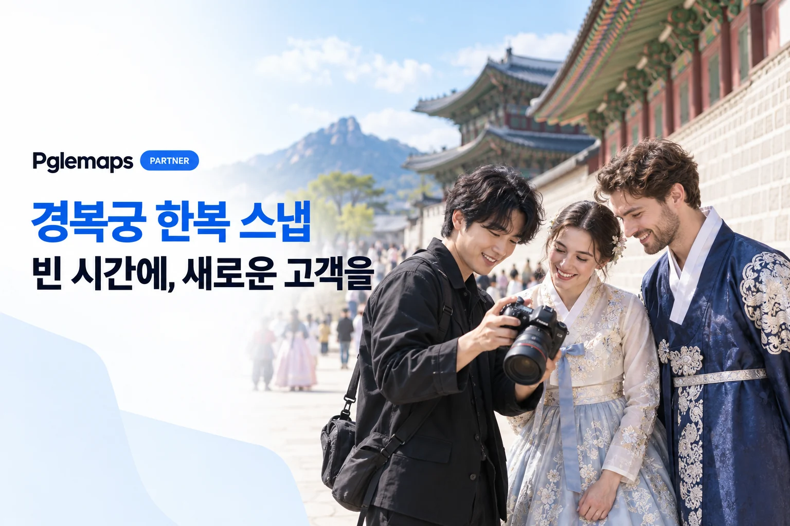 경복궁 한복 촬영을 소개하는 피글맵 브랜드 이미지 (AI 일러스트)