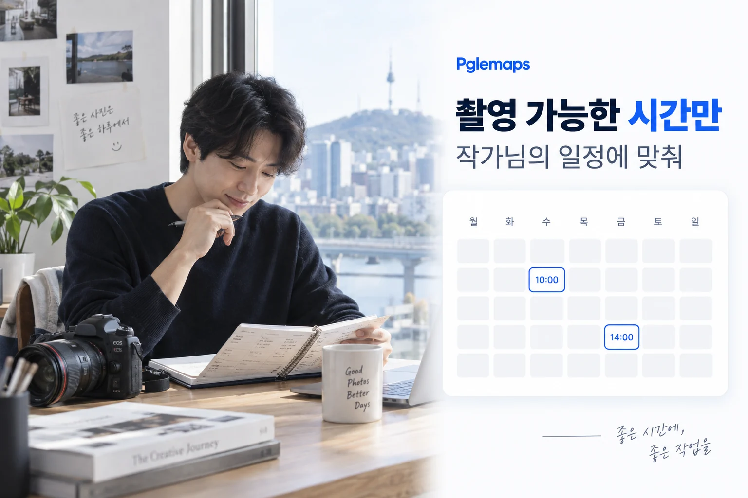 모든 빈칸을 열기보다 실제로 촬영할 수 있는 시간을 정해 보세요. (AI 제작·일정 연출)