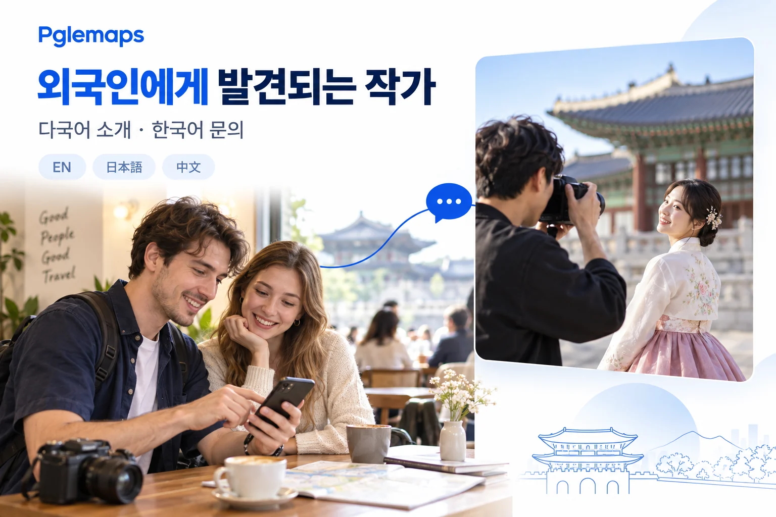 피글맵의 다국어 소개와 한국어 문의를 표현했습니다. (AI 제작·서비스 개념 이미지)