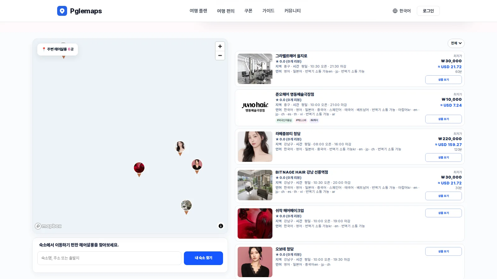 피글맵 미용실 지도에서 숙소 위치와 주변 헤어살롱의 가격, 언어, 운영 시간을 비교하는 화면