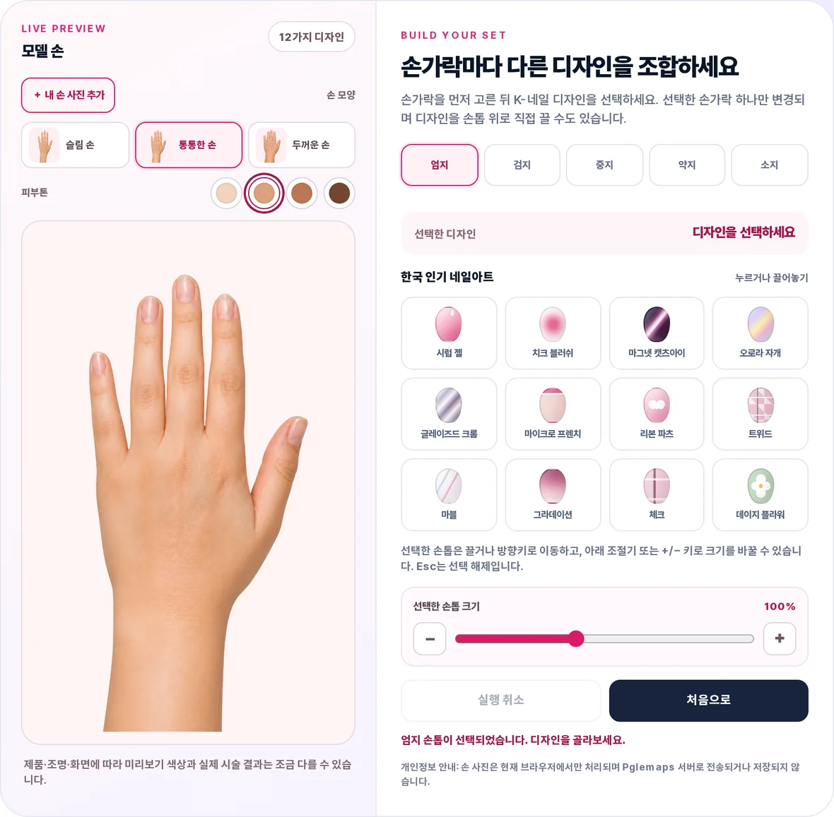 피글맵 고객용 K-네일 페이지에서 손가락별 디자인을 조합하는 미리보기 화면