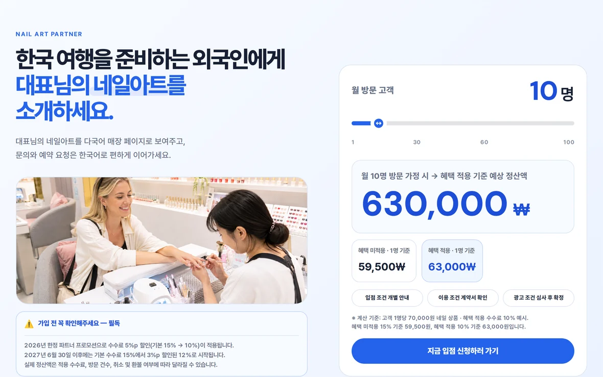 피글맵 네일아트 입점 페이지의 2026년 프로모션과 예상 정산액 비교 화면