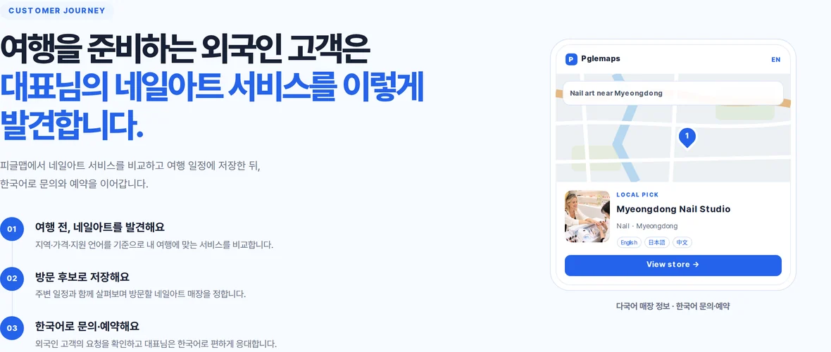 외국인 고객이 피글맵에서 네일아트 서비스를 발견하고 한국어 문의와 예약으로 이어지는 화면