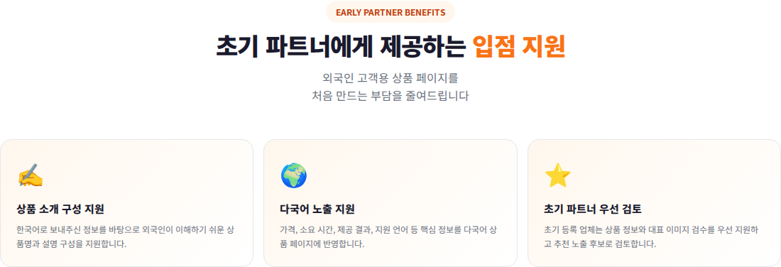 한국어 상품 소개 구성 다국어 노출 초기 파트너 검수를 지원하는 피글맵 안경점 입점 지원 화면