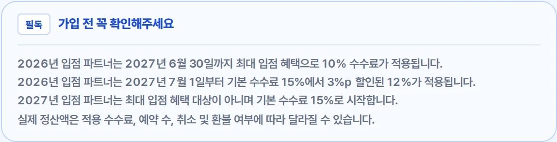 2026년 필라테스 입점 파트너에게 수수료 10%와 이후 12%를 적용하는 피글맵 혜택 안내