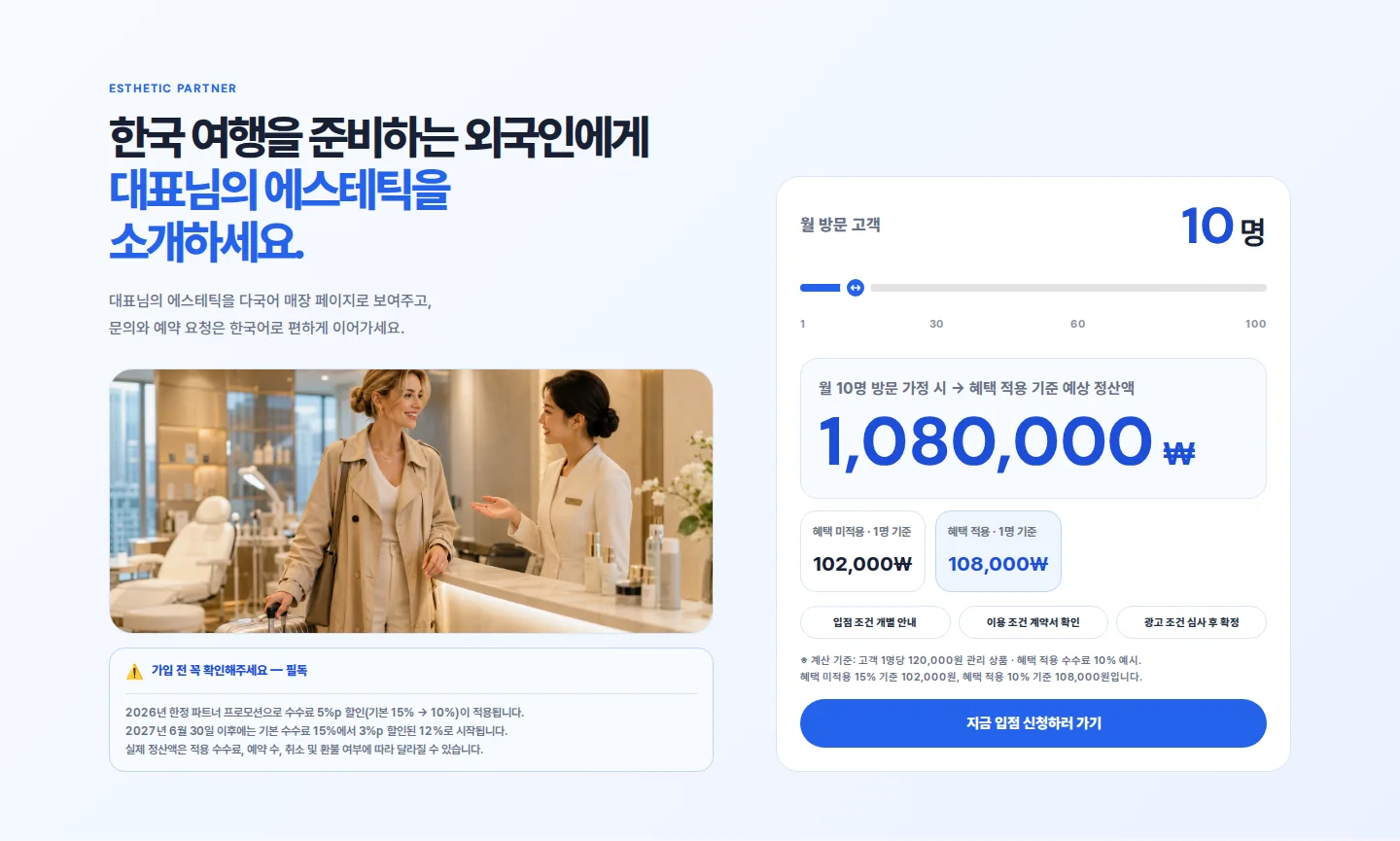피글맵 에스테틱 파트너의 2026년 수수료 할인과 예상 정산액을 안내하는 입점 화면